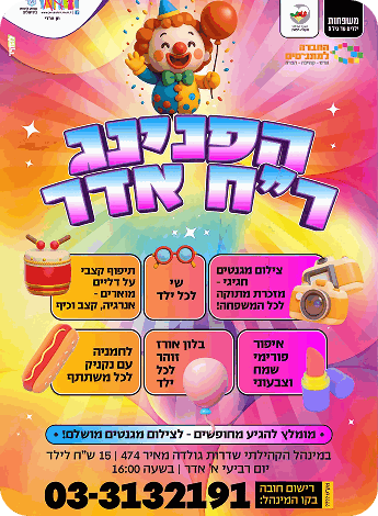 הפנינג ראש חודש