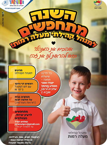 פעילות קהילתית