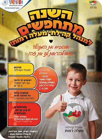 פעילות קהילתית