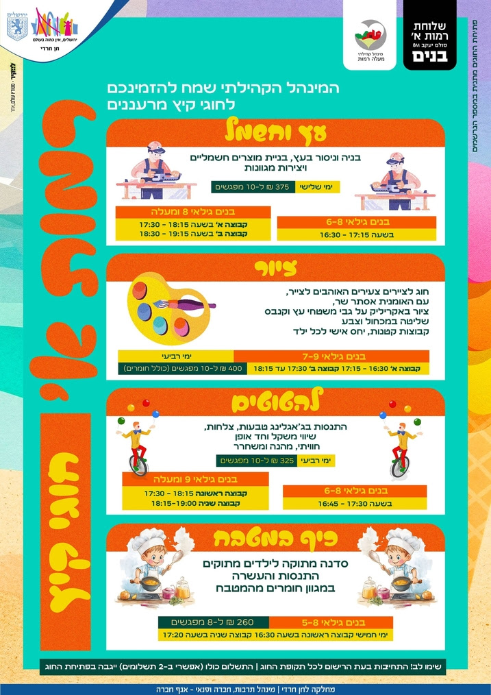 חוג כדורגל